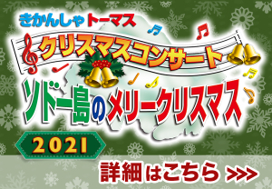 公演スケジュール ファミリーミュージカル きかんしゃトーマス ソドー島のたからもの 公式サイト